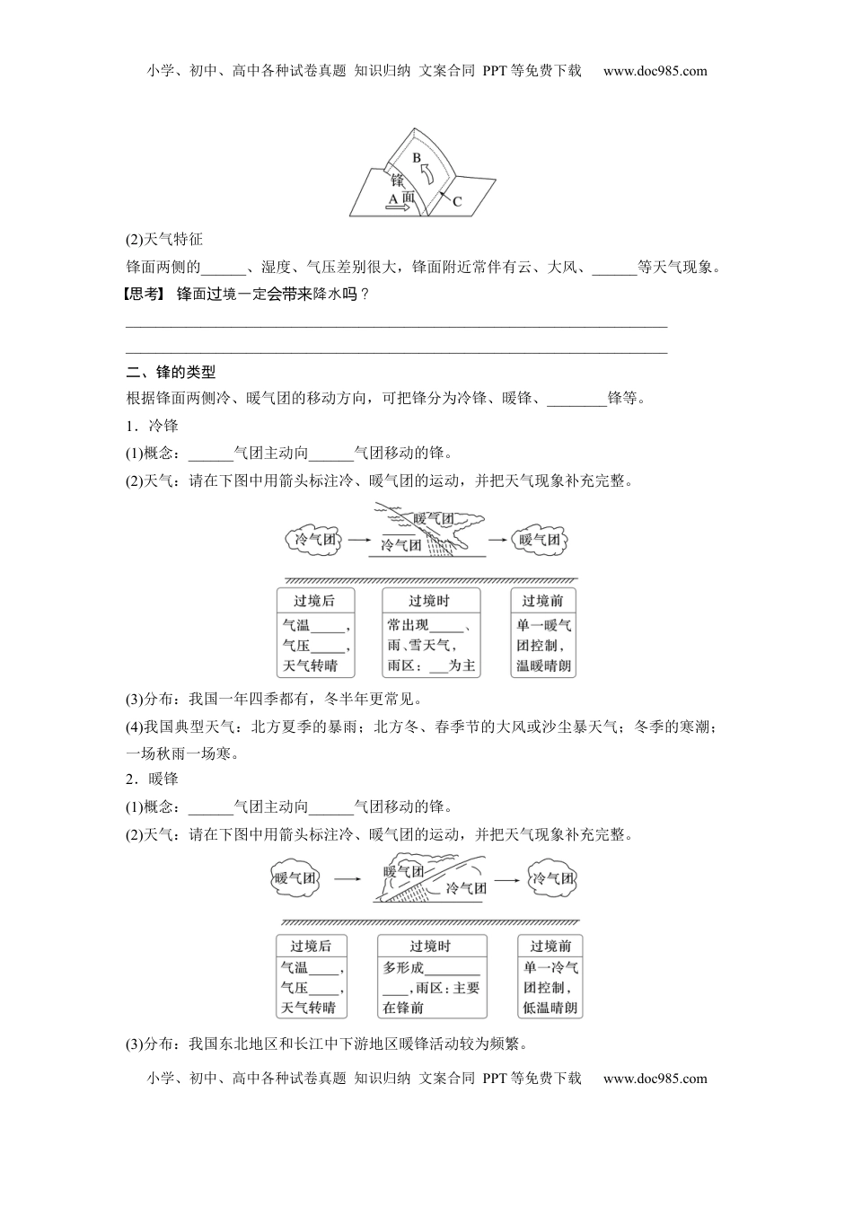 高考地理复习  第三章　第2讲　课时15　锋与天气.docx