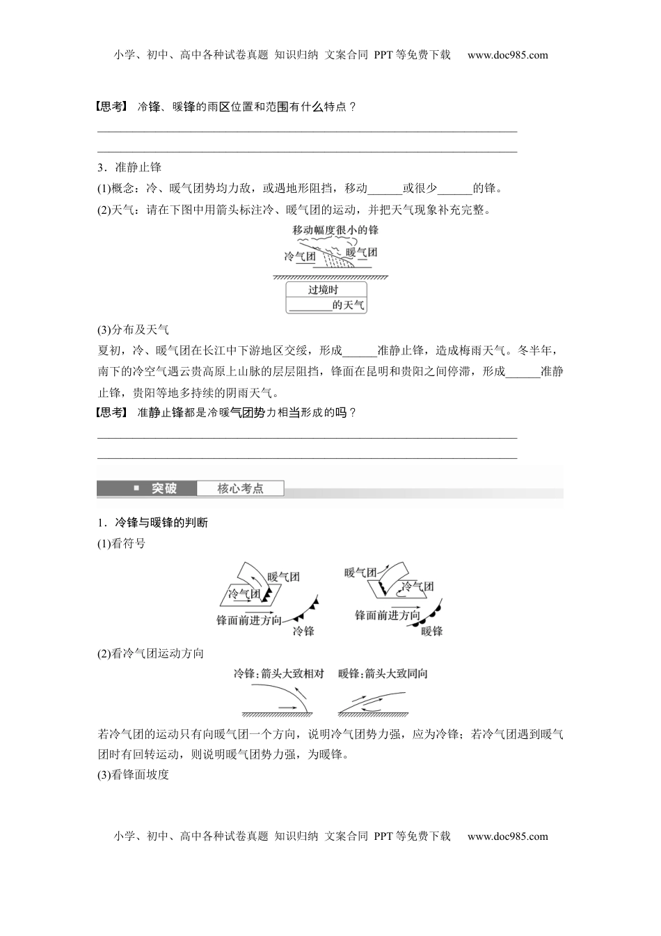高考地理复习  第三章　第2讲　课时15　锋与天气.docx