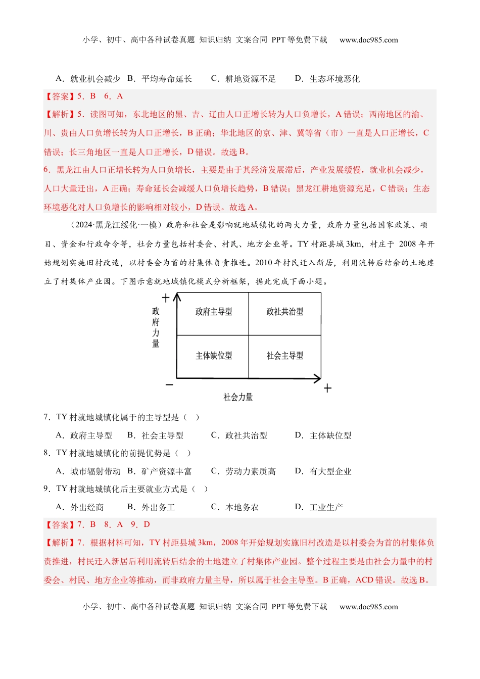 高考地理复习  第21讲 人口迁移与人口容量（解析版）.docx