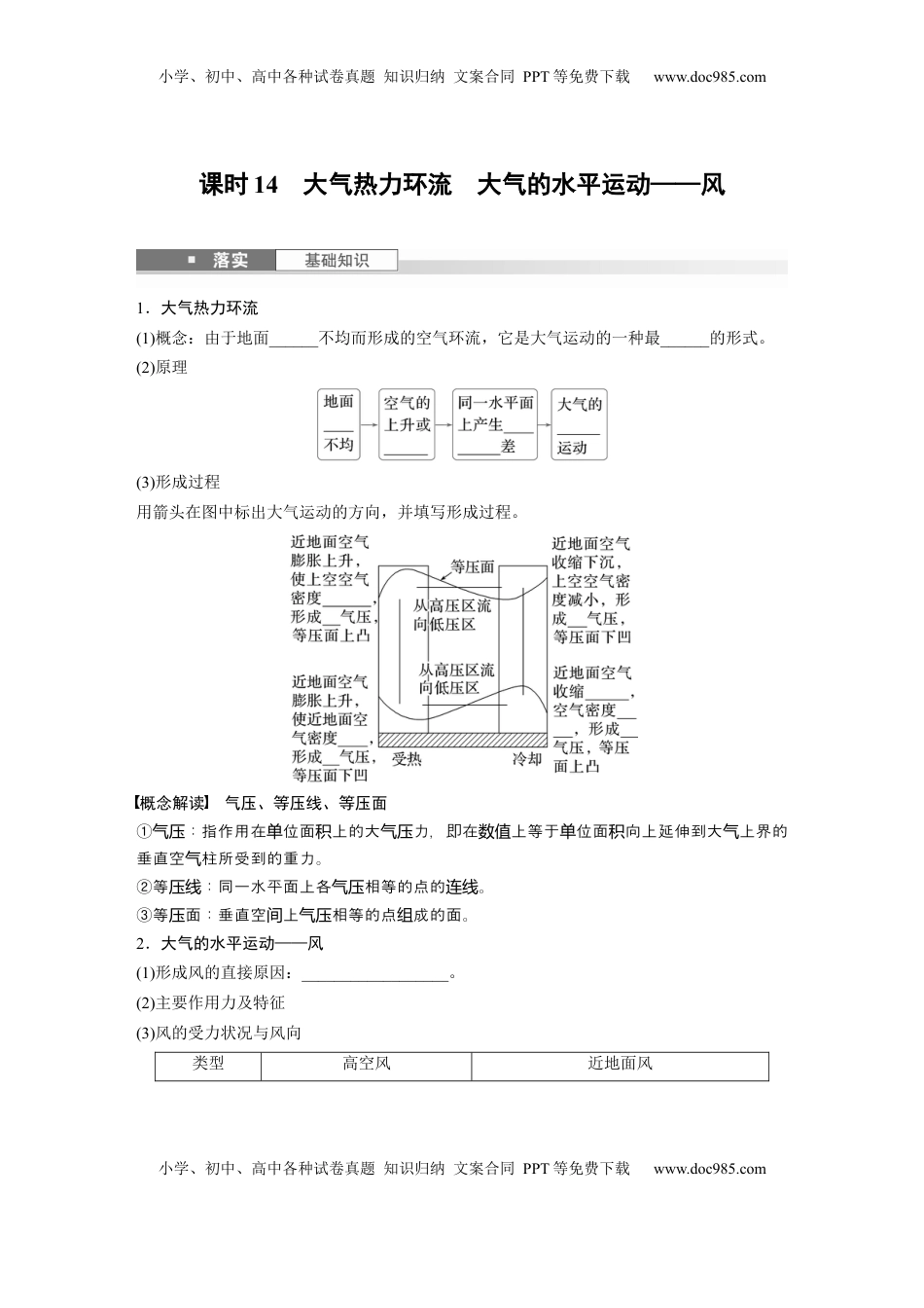 高考地理复习  第三章　第1讲　课时14　大气热力环流　大气的水平运动——风.docx