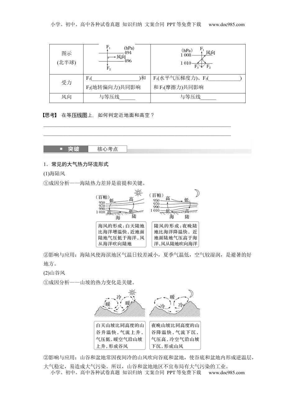 高考地理复习  第三章　第1讲　课时14　大气热力环流　大气的水平运动——风.docx