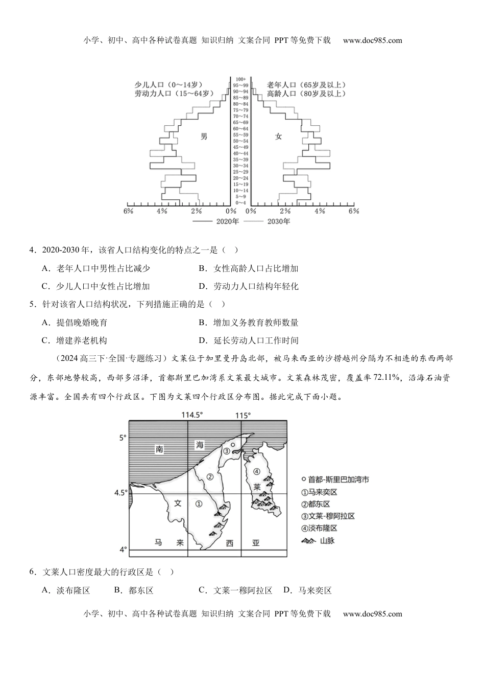 高考地理复习  第20讲 人口分布与人口增长（原卷版）.docx
