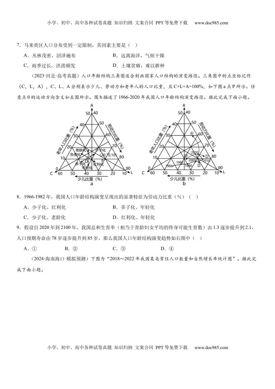 高考地理复习  第20讲 人口分布与人口增长（原卷版）.docx