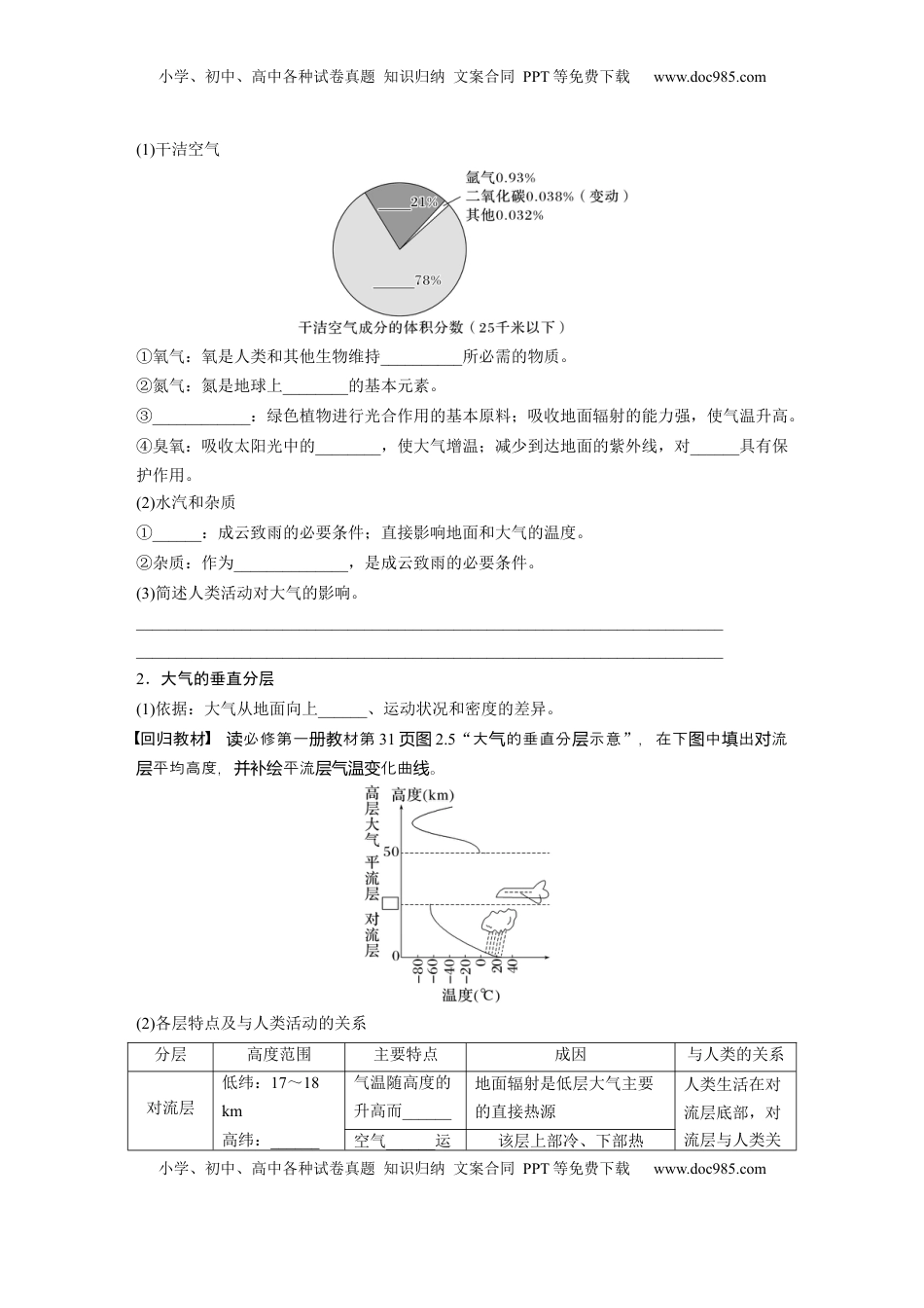 高考地理复习  第三章　第1讲　课时13　大气的组成和垂直分层　大气的受热过程.docx