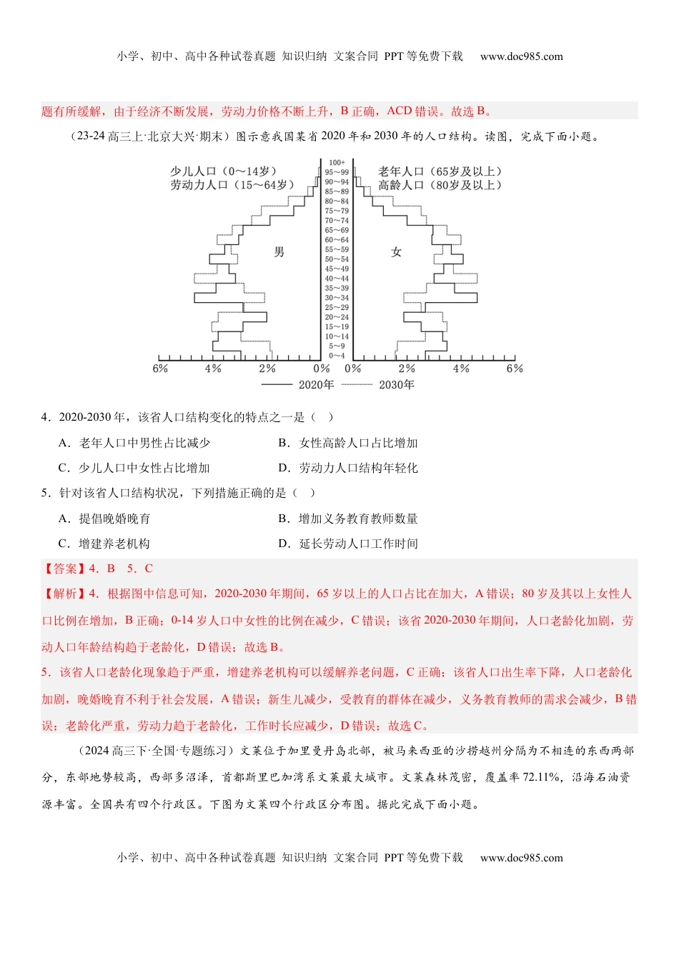 高考地理复习  第20讲 人口分布与人口增长（解析版）.docx