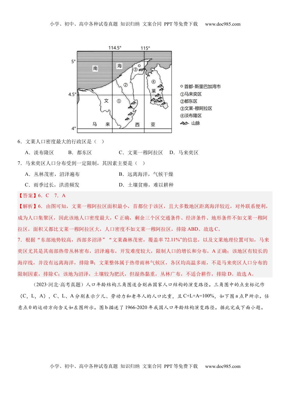 高考地理复习  第20讲 人口分布与人口增长（解析版）.docx