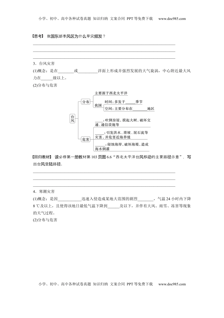高考地理复习  第七章　课时39　气象灾害.docx
