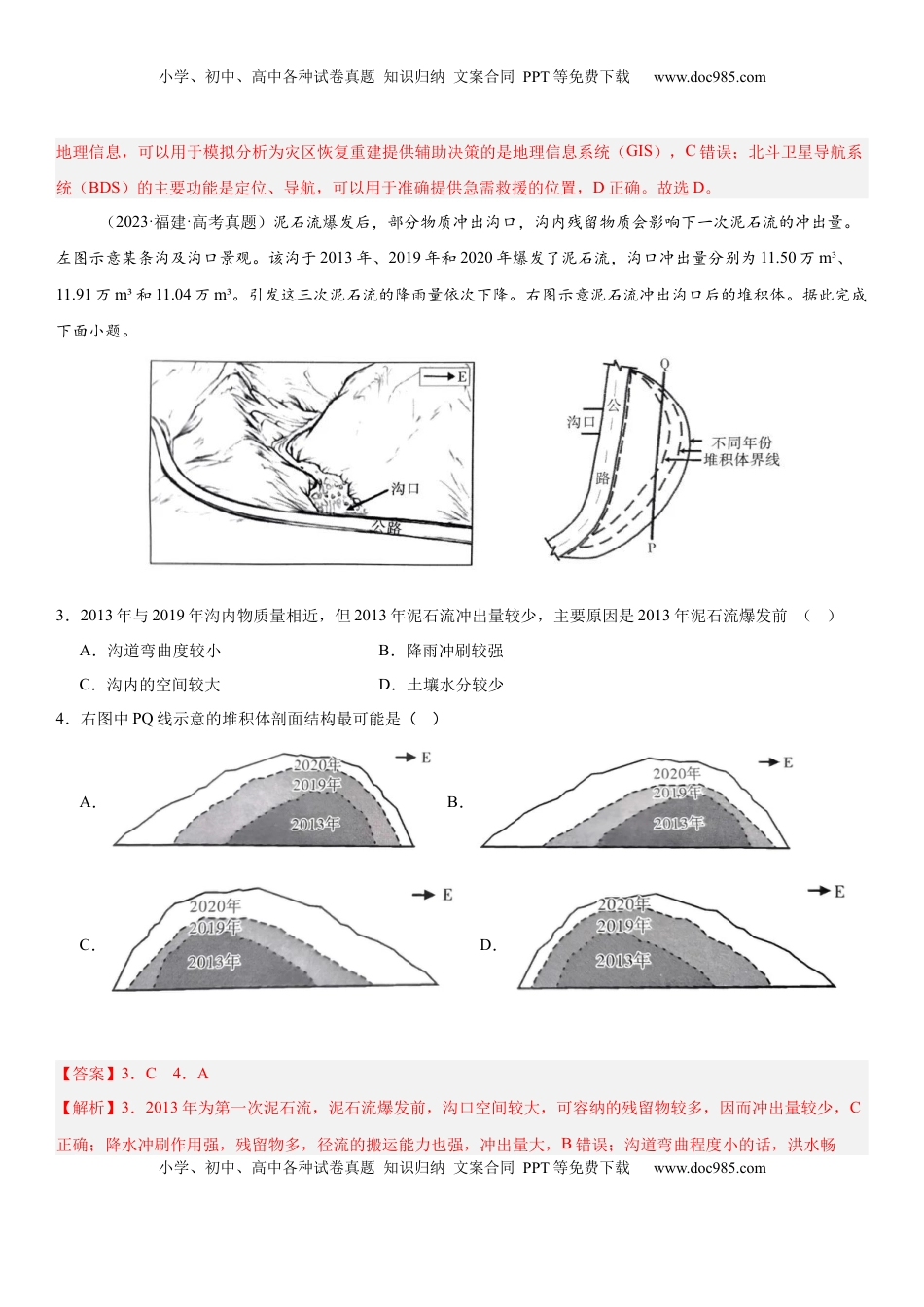 高考地理复习  第19讲 自然灾害与地理信息技术（解析版）.docx