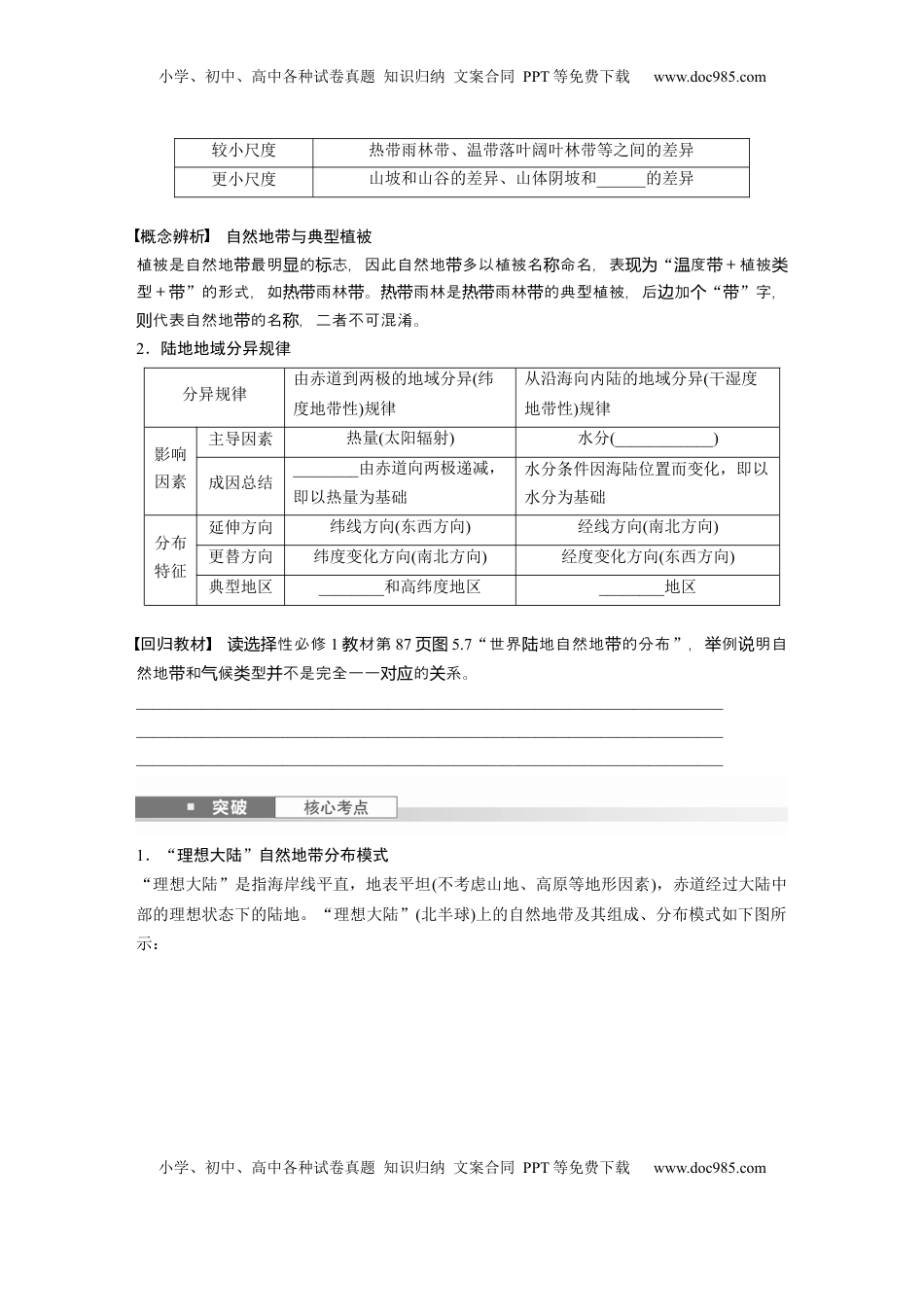 高考地理复习  第六章　第2讲　课时37　陆地地域分异规律　地方性分异规律.docx