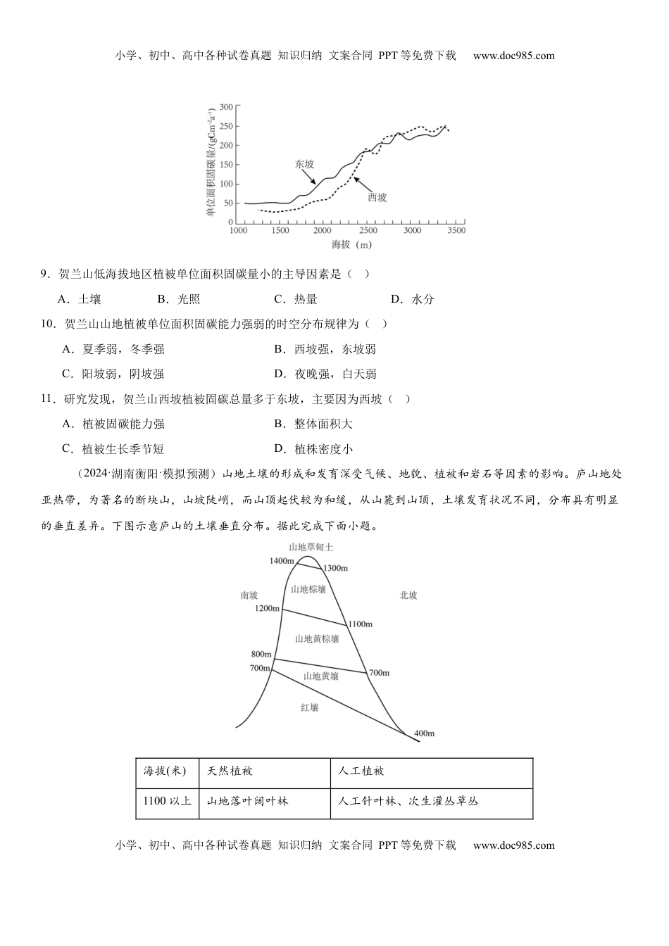 高考地理复习  第18讲 自然环境的差异性（原卷版）.docx