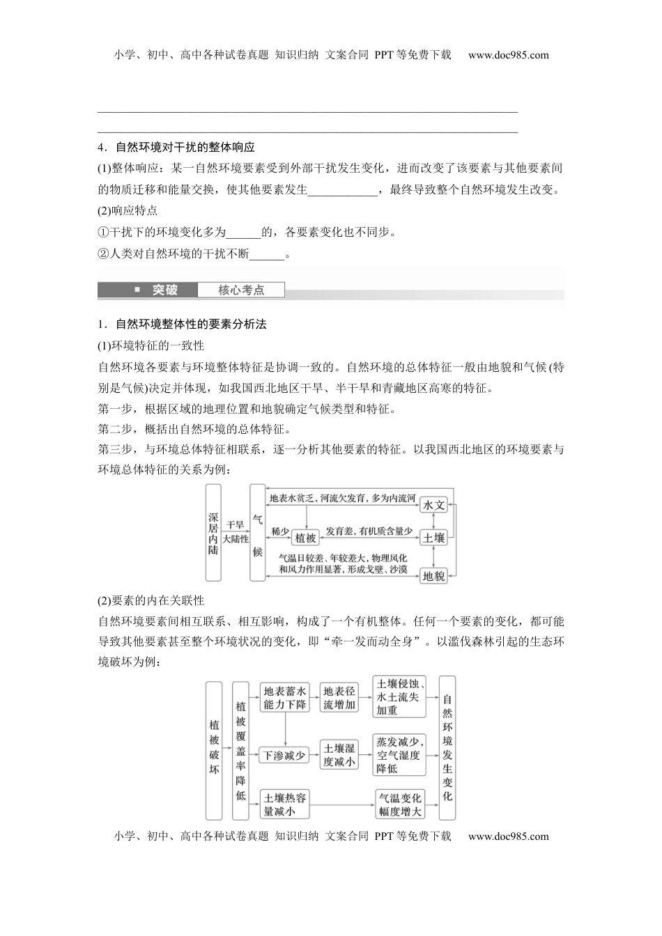 高考地理复习  第六章　第1讲　课时36　整体性.docx