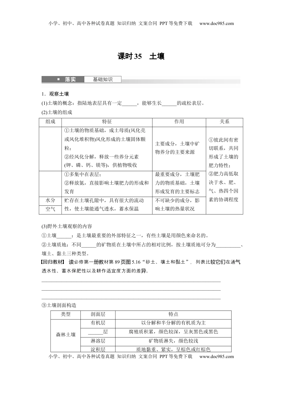 高考地理复习  第六章　第1讲　课时35　土壤.docx