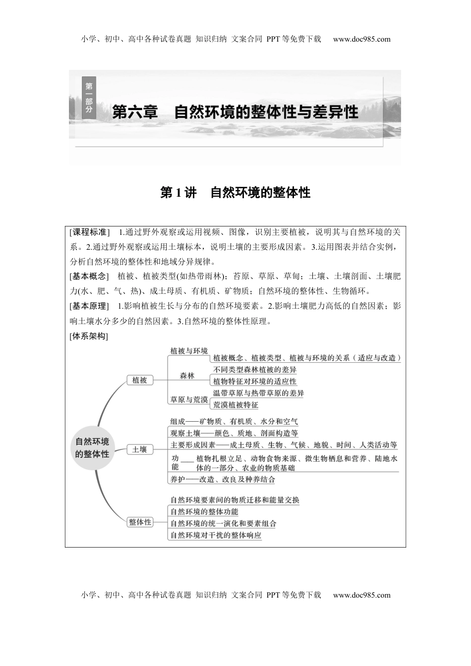高考地理复习  第六章　第1讲　课时34　植被.docx