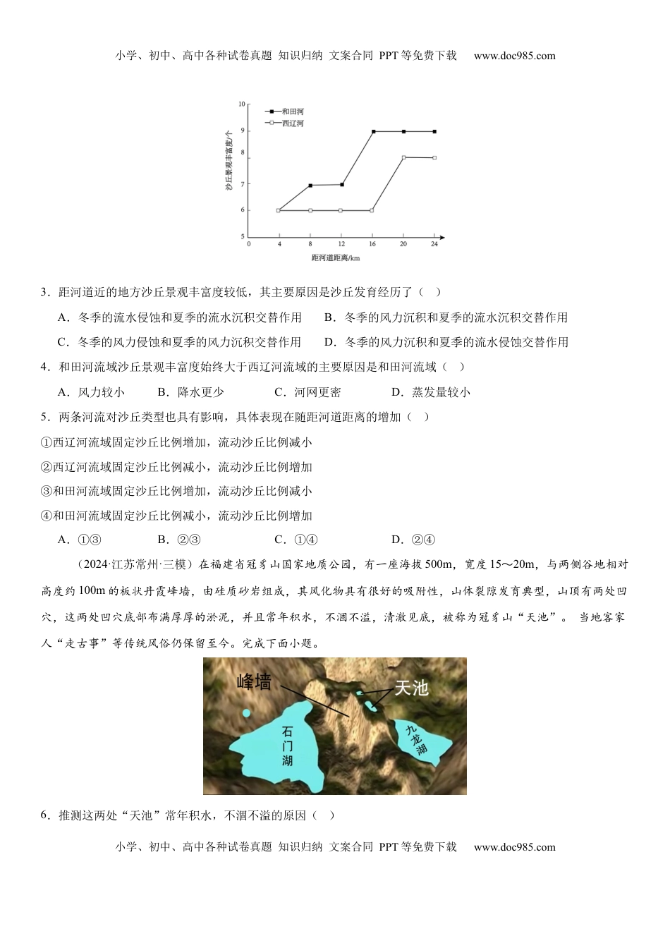 高考地理复习  第17讲 自然环境的整体性（原卷版）.docx