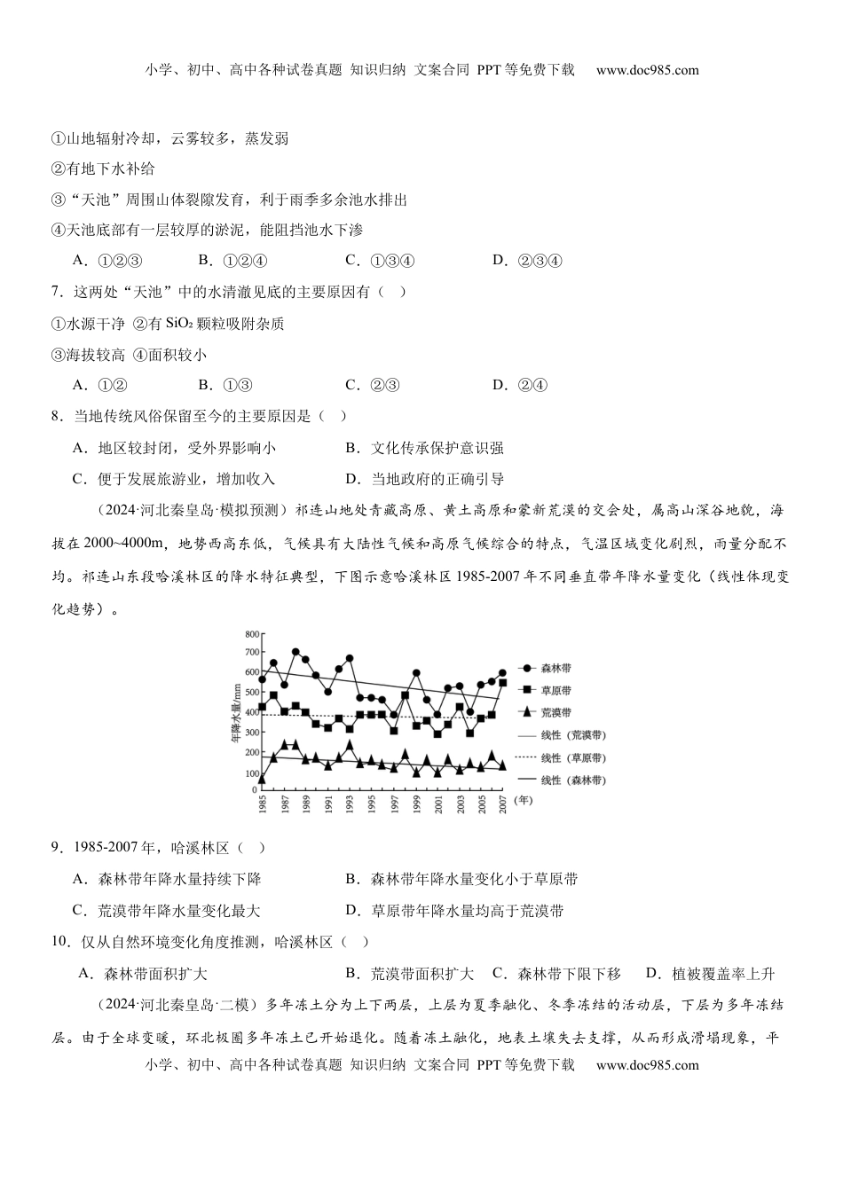 高考地理复习  第17讲 自然环境的整体性（原卷版）.docx