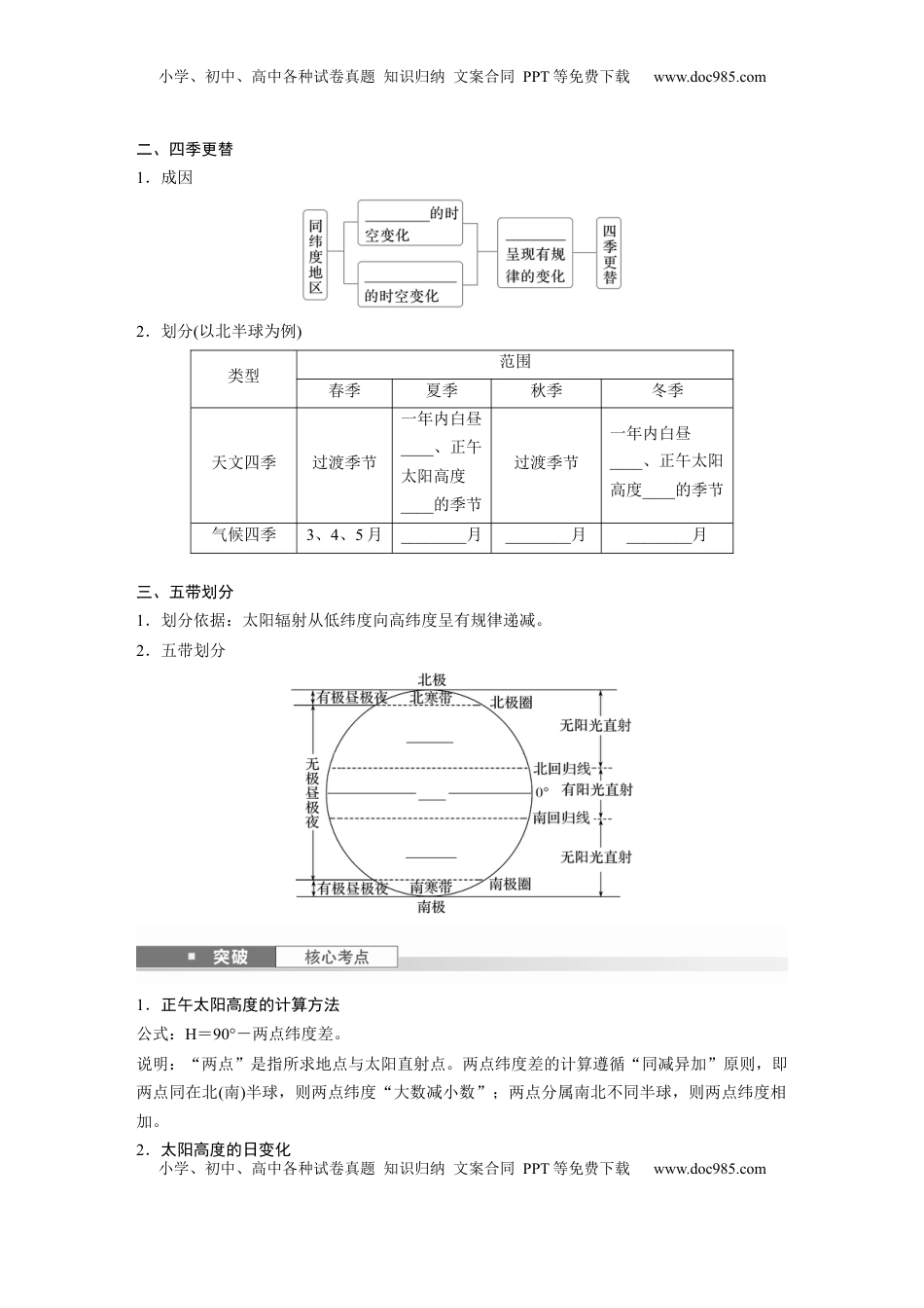 高考地理复习  第二章　第3讲　课时12　正午太阳高度的变化　四季更替和五带划分.docx