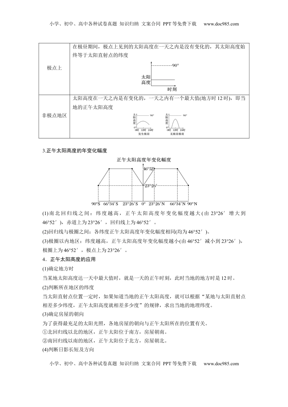 高考地理复习  第二章　第3讲　课时12　正午太阳高度的变化　四季更替和五带划分.docx