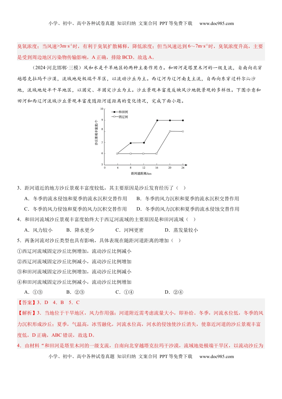 高考地理复习  第17讲 自然环境的整体性（解析版）.docx