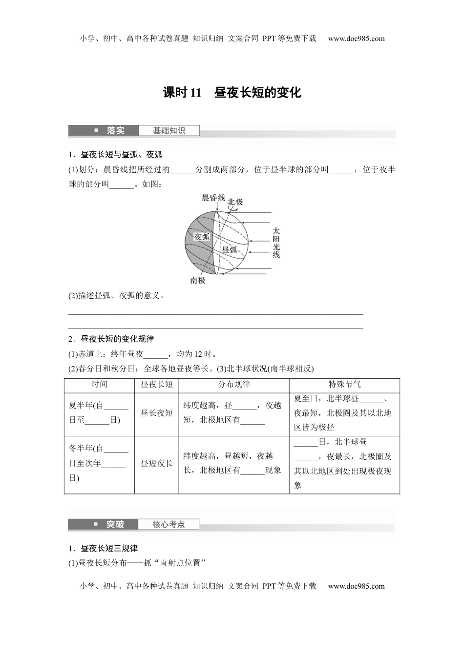 高考地理复习  第二章　第3讲　课时11　昼夜长短的变化.docx