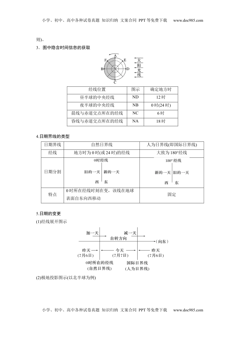 高考地理复习  第二章　第3讲　课时10　时差.docx