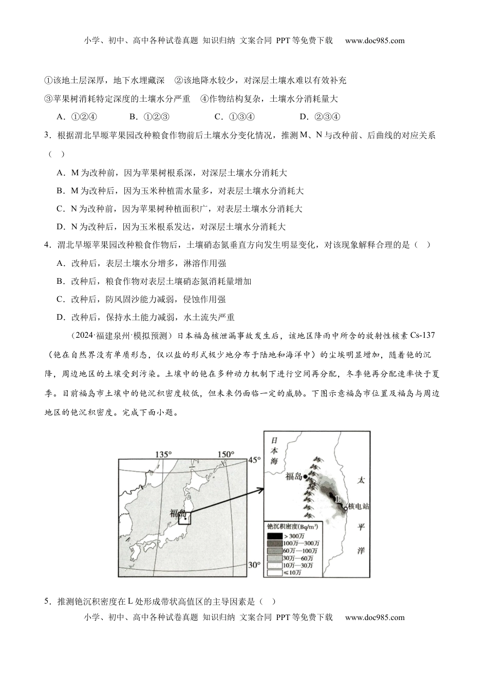 高考地理复习  第16讲 植被与土壤（原卷版）.docx