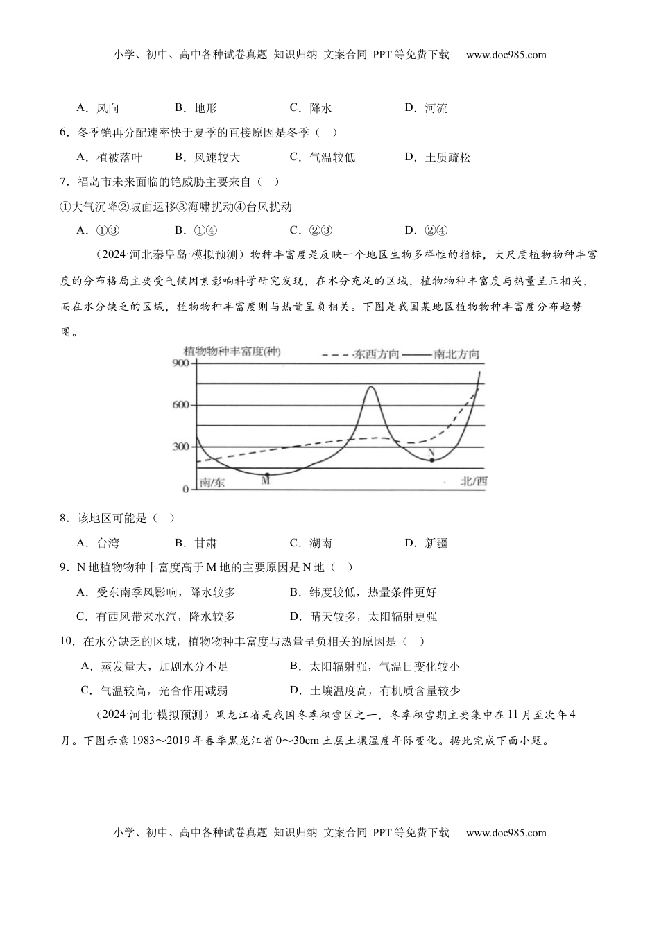 高考地理复习  第16讲 植被与土壤（原卷版）.docx