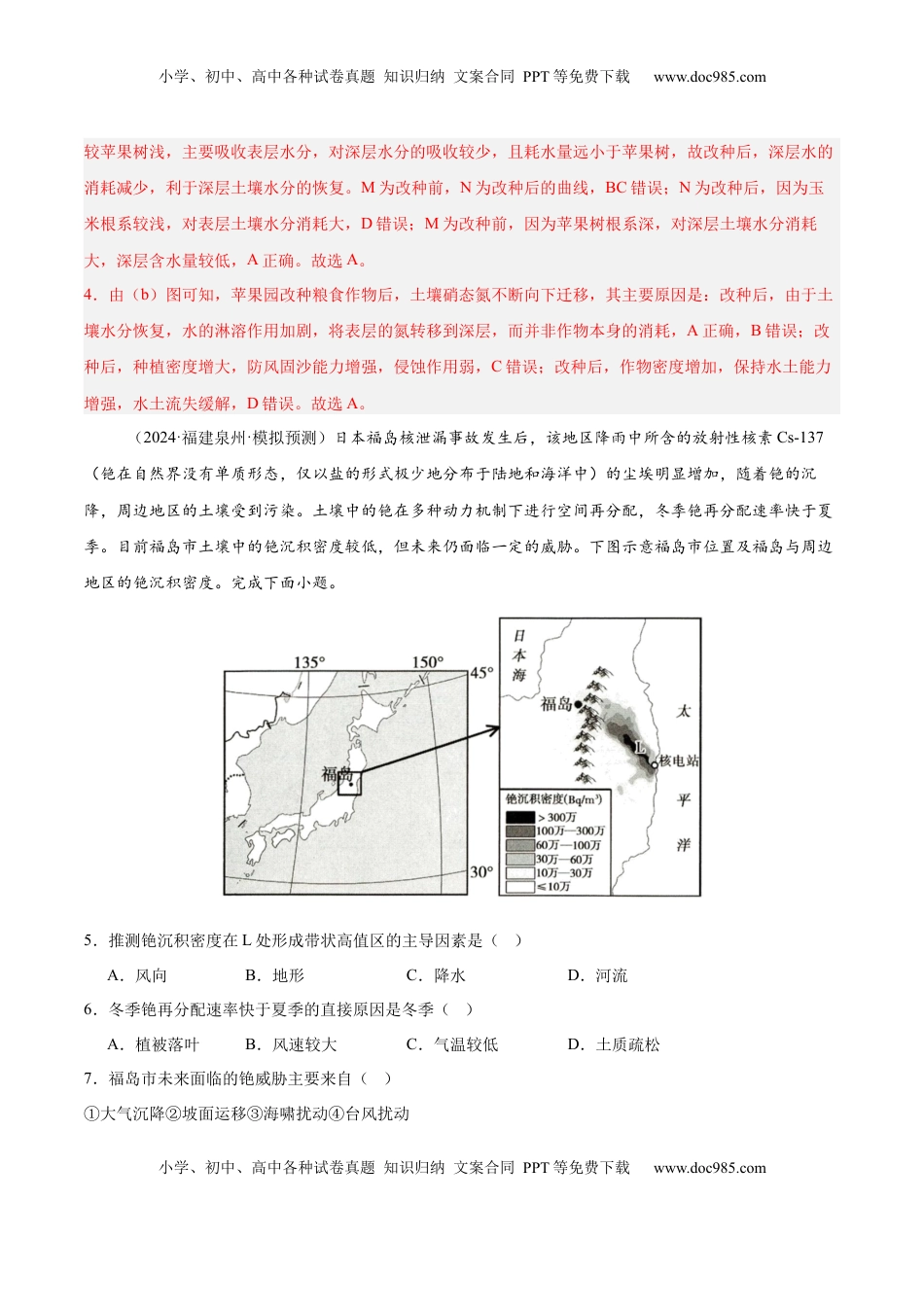 高考地理复习  第16讲 植被与土壤（解析版）.docx