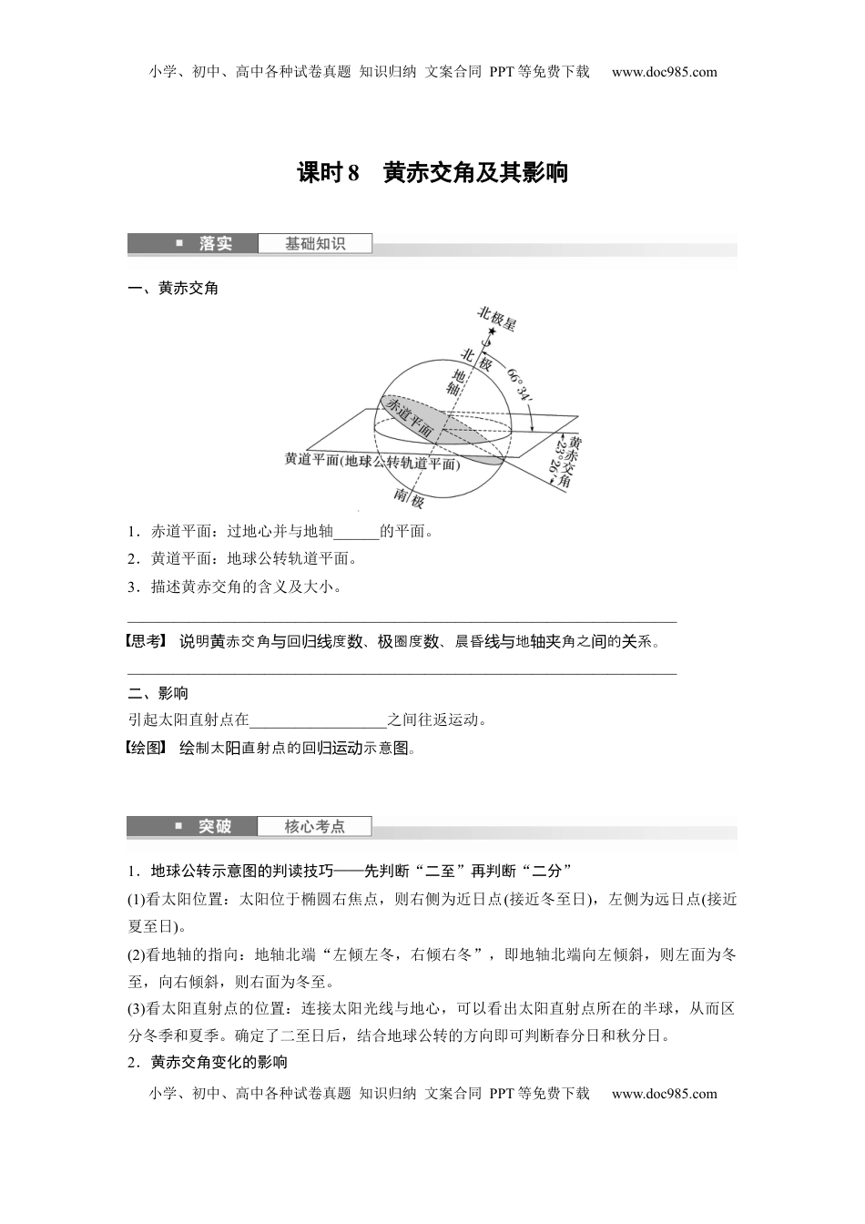 高考地理复习  第二章　第2讲　课时8　黄赤交角及其影响.docx