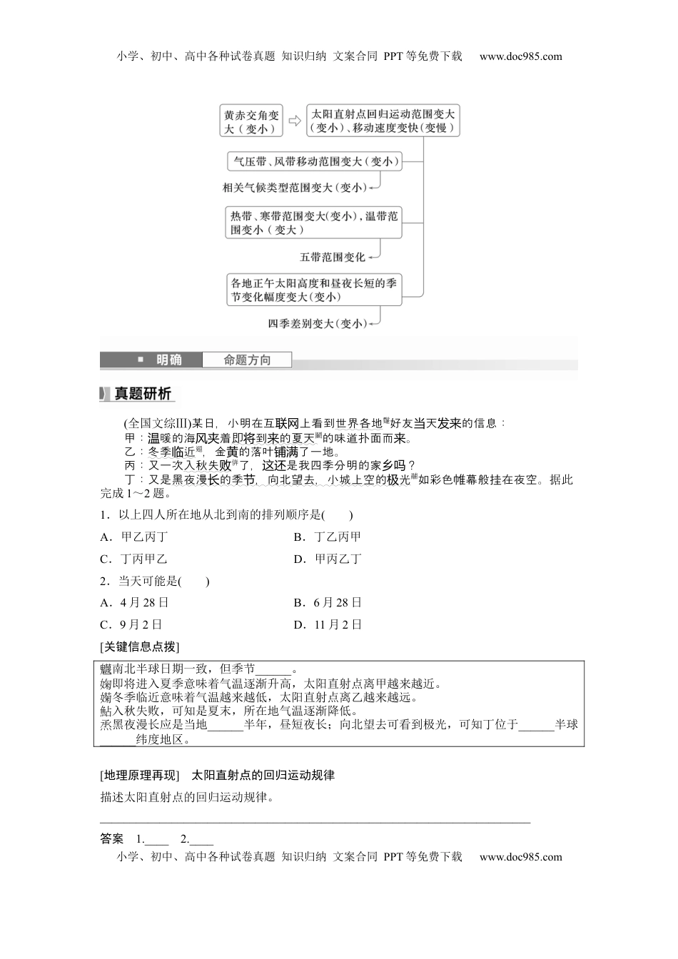 高考地理复习  第二章　第2讲　课时8　黄赤交角及其影响.docx