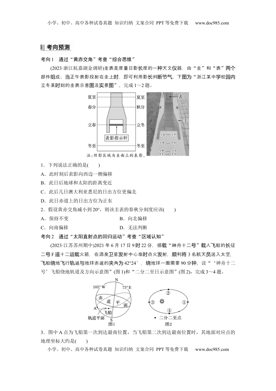 高考地理复习  第二章　第2讲　课时8　黄赤交角及其影响.docx