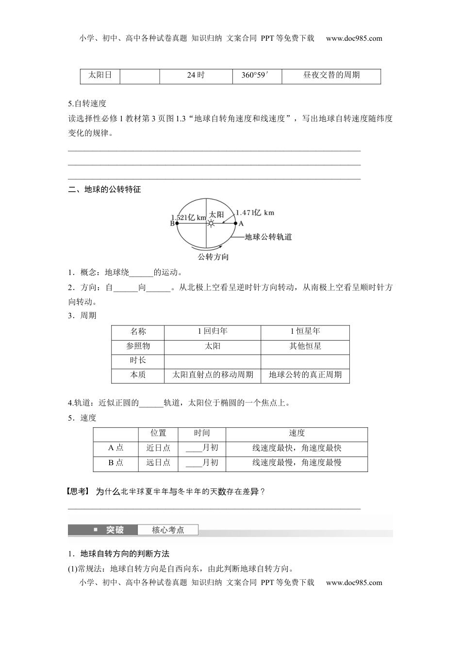 高考地理复习  第二章　第2讲　课时7　地球的自转与公转特征.docx