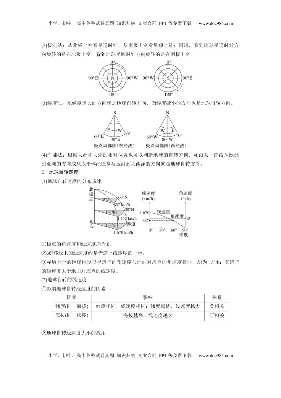 高考地理复习  第二章　第2讲　课时7　地球的自转与公转特征.docx