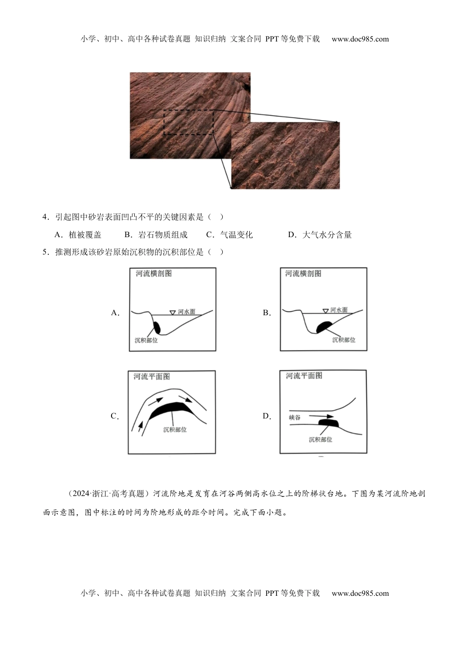 高考地理复习  第15讲 河流地貌的发育及河流冲淤（原卷版）.docx