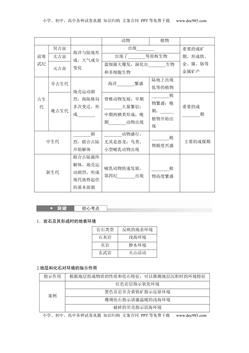 高考地理复习  第二章　第1讲　课时6　地球的历史和圈层.docx