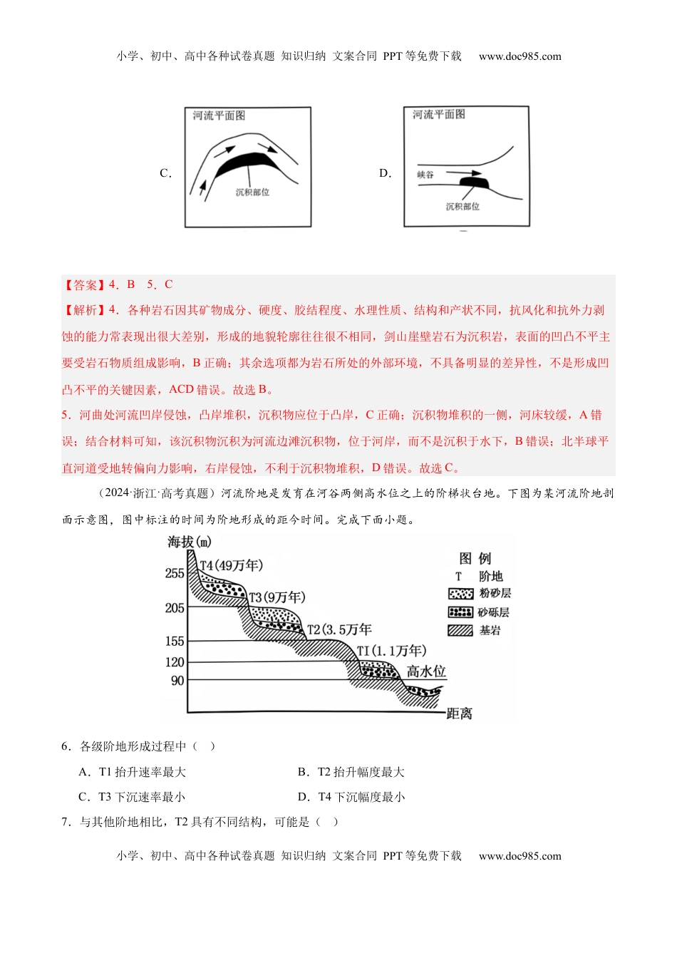 高考地理复习  第15讲 河流地貌的发育及河流冲淤（解析版）.docx