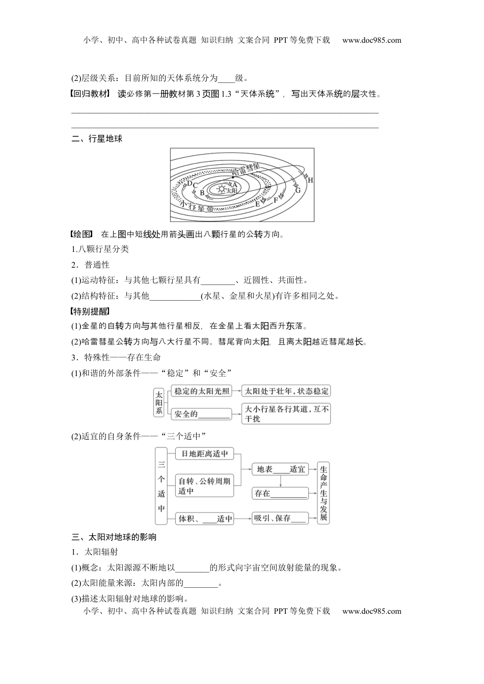 高考地理复习  第二章　第1讲　课时5　太阳对地球的影响.docx