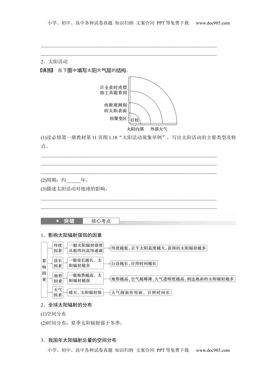 高考地理复习  第二章　第1讲　课时5　太阳对地球的影响.docx