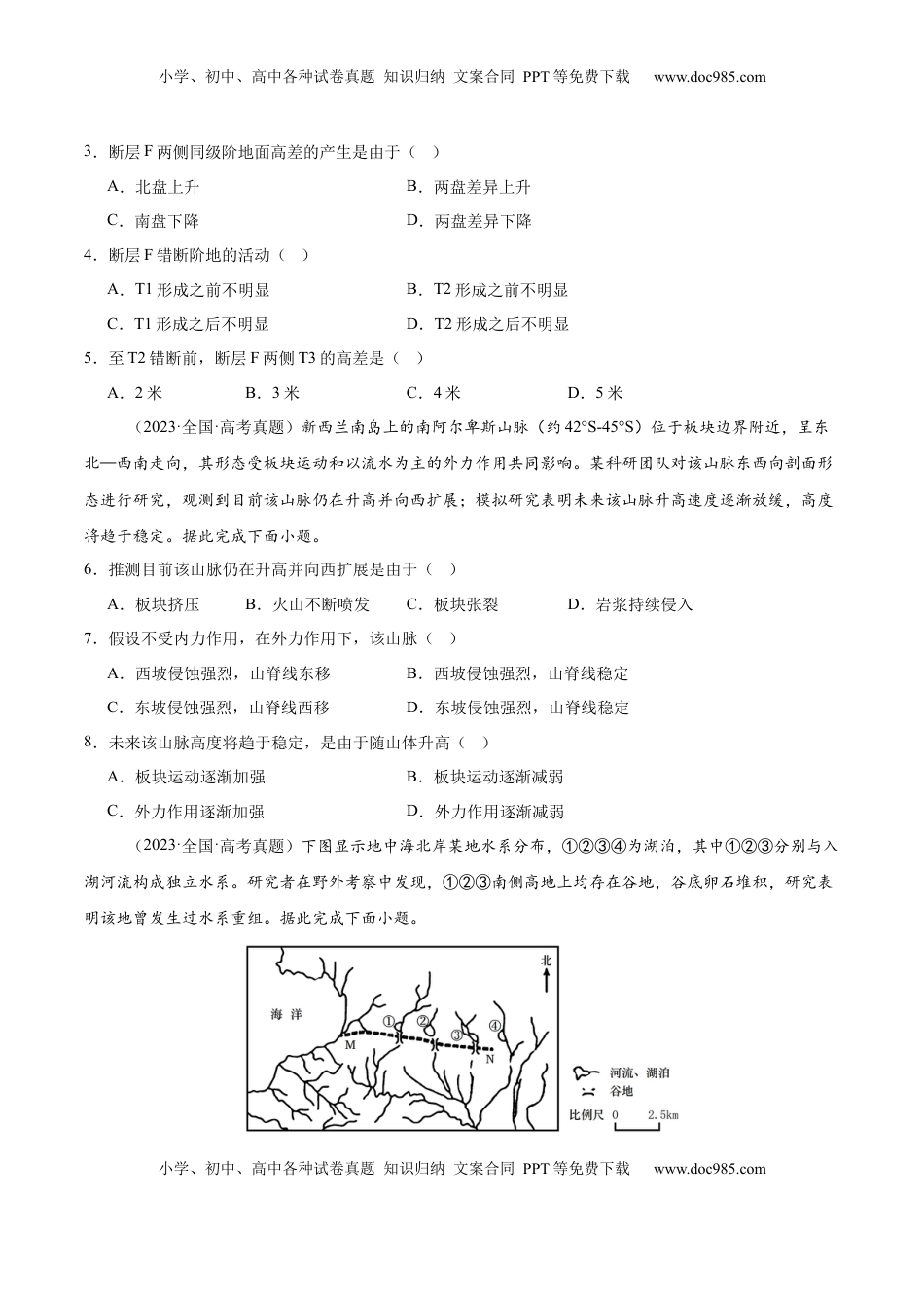 高考地理复习  第14讲 板块运动、构造运动及其地貌（原卷版）.docx