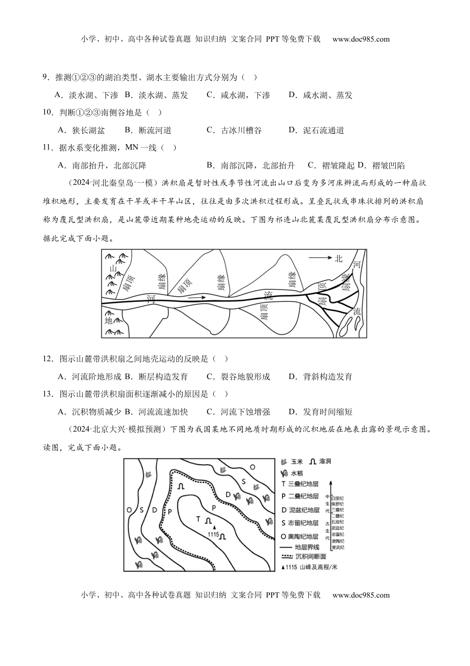 高考地理复习  第14讲 板块运动、构造运动及其地貌（原卷版）.docx