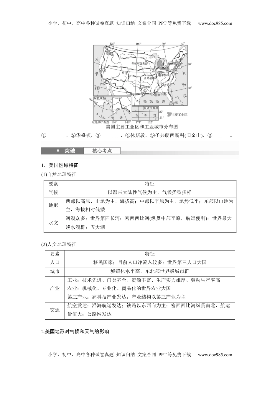 高考地理复习  第一章　第2讲　课时81　美国　巴西.docx