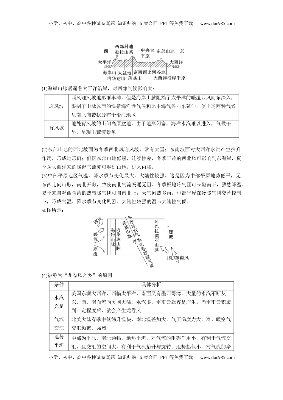 高考地理复习  第一章　第2讲　课时81　美国　巴西.docx