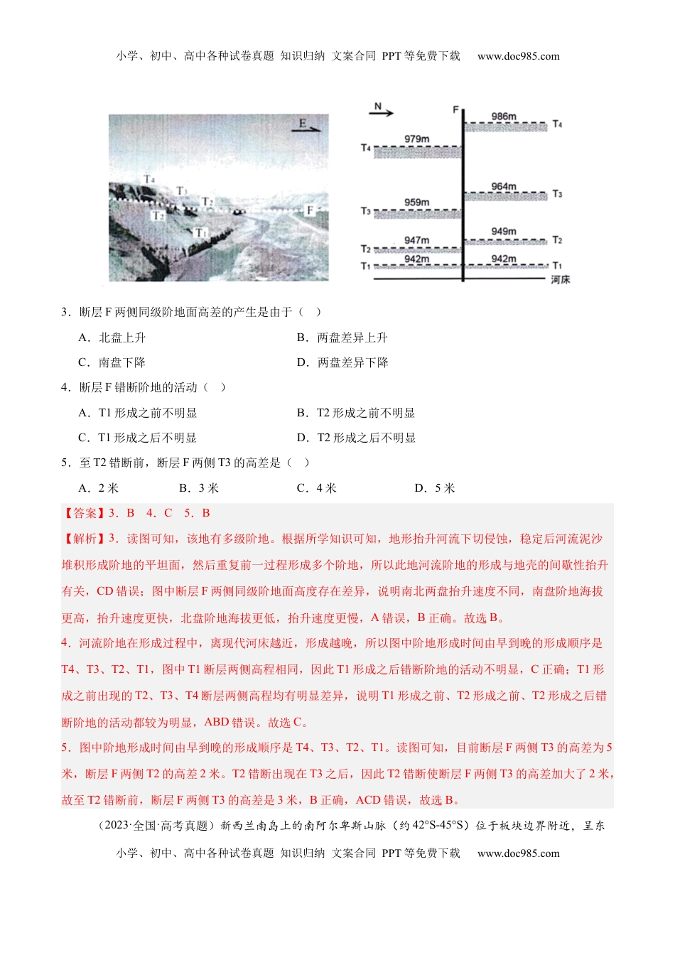 高考地理复习  第14讲 板块运动、构造运动及其地貌（解析版）.docx