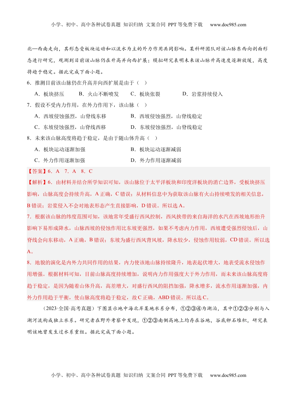 高考地理复习  第14讲 板块运动、构造运动及其地貌（解析版）.docx