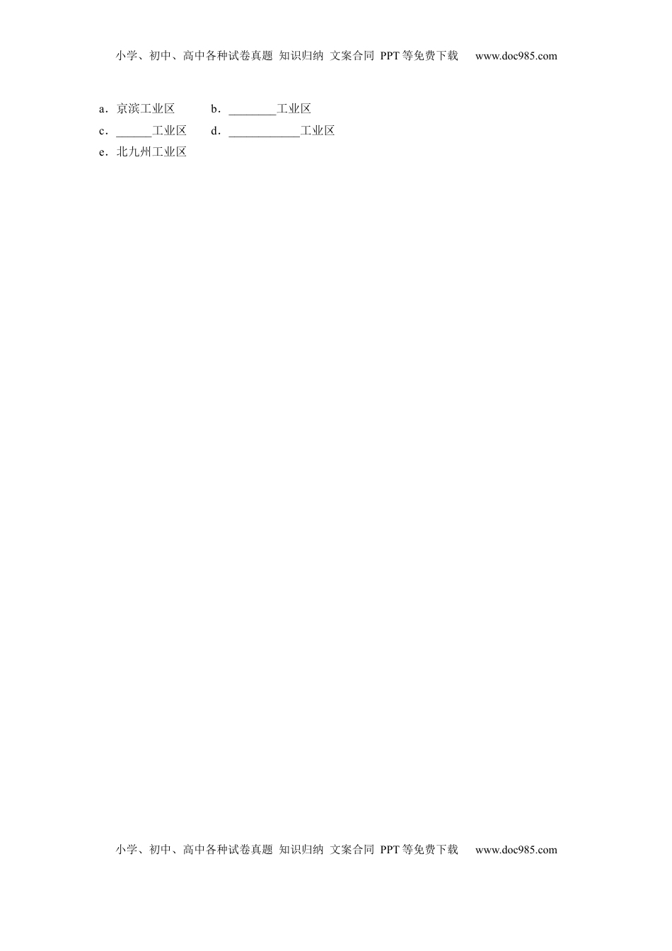 高考地理复习  第一章　第2讲　课时79　日本　印度.docx