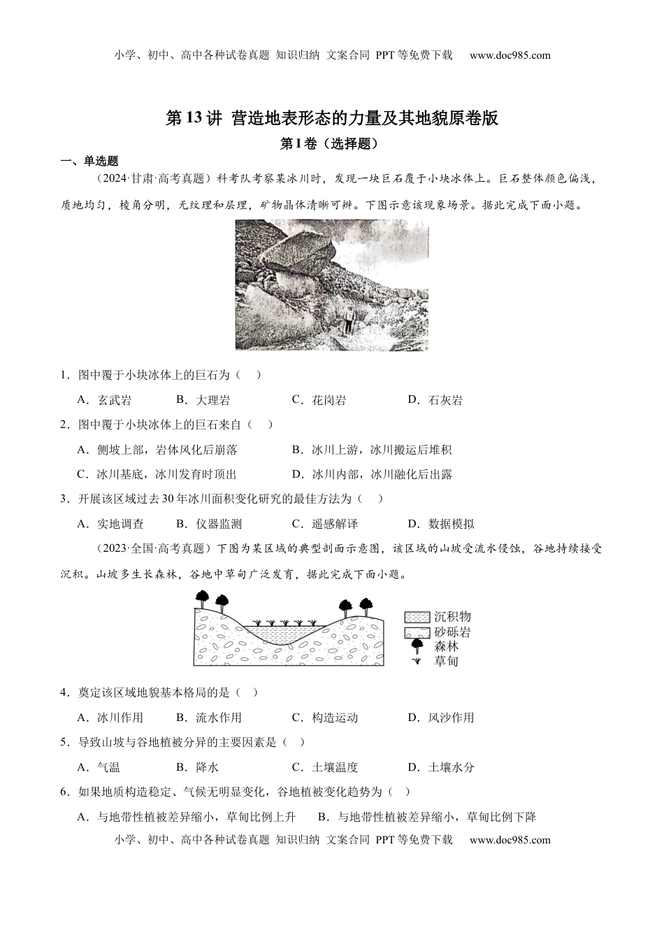 高考地理复习  第13讲 营造地表形态的力量及其地貌（原卷版）.docx