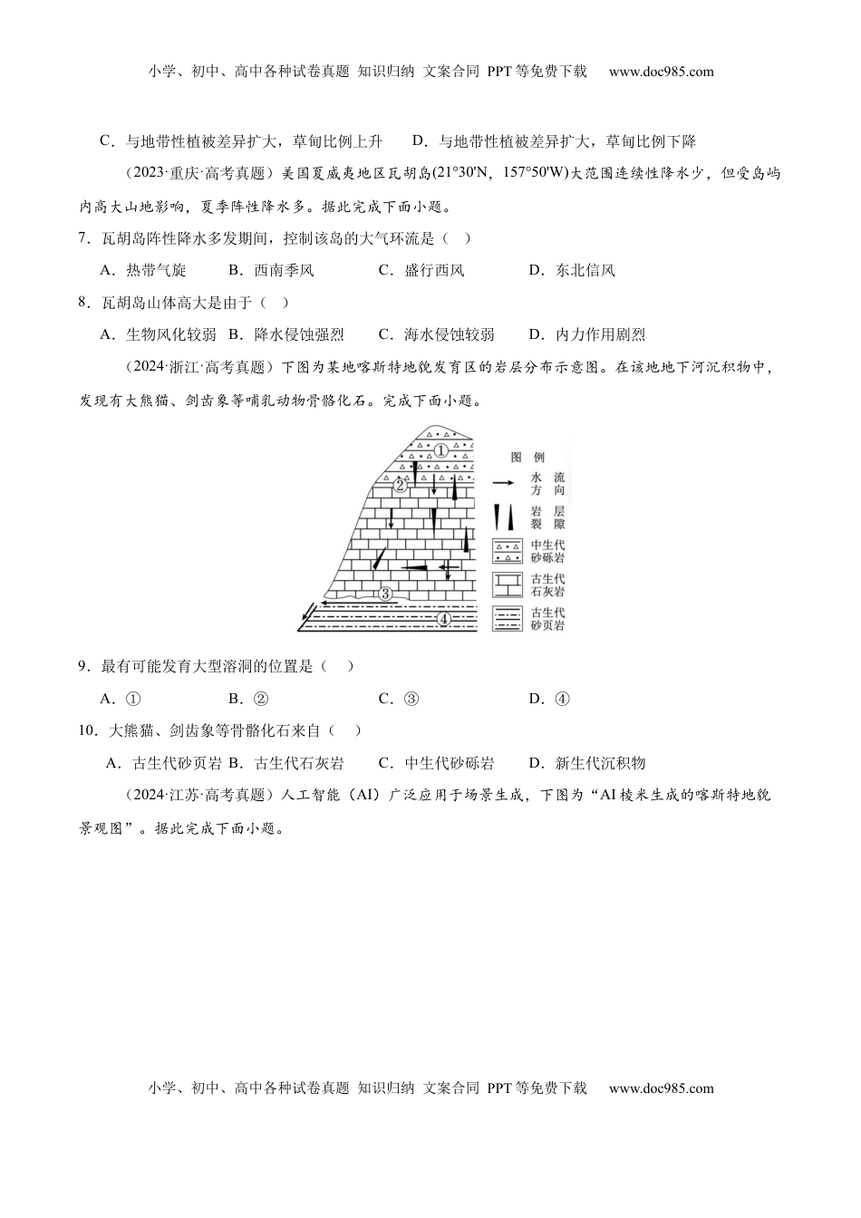 高考地理复习  第13讲 营造地表形态的力量及其地貌（原卷版）.docx