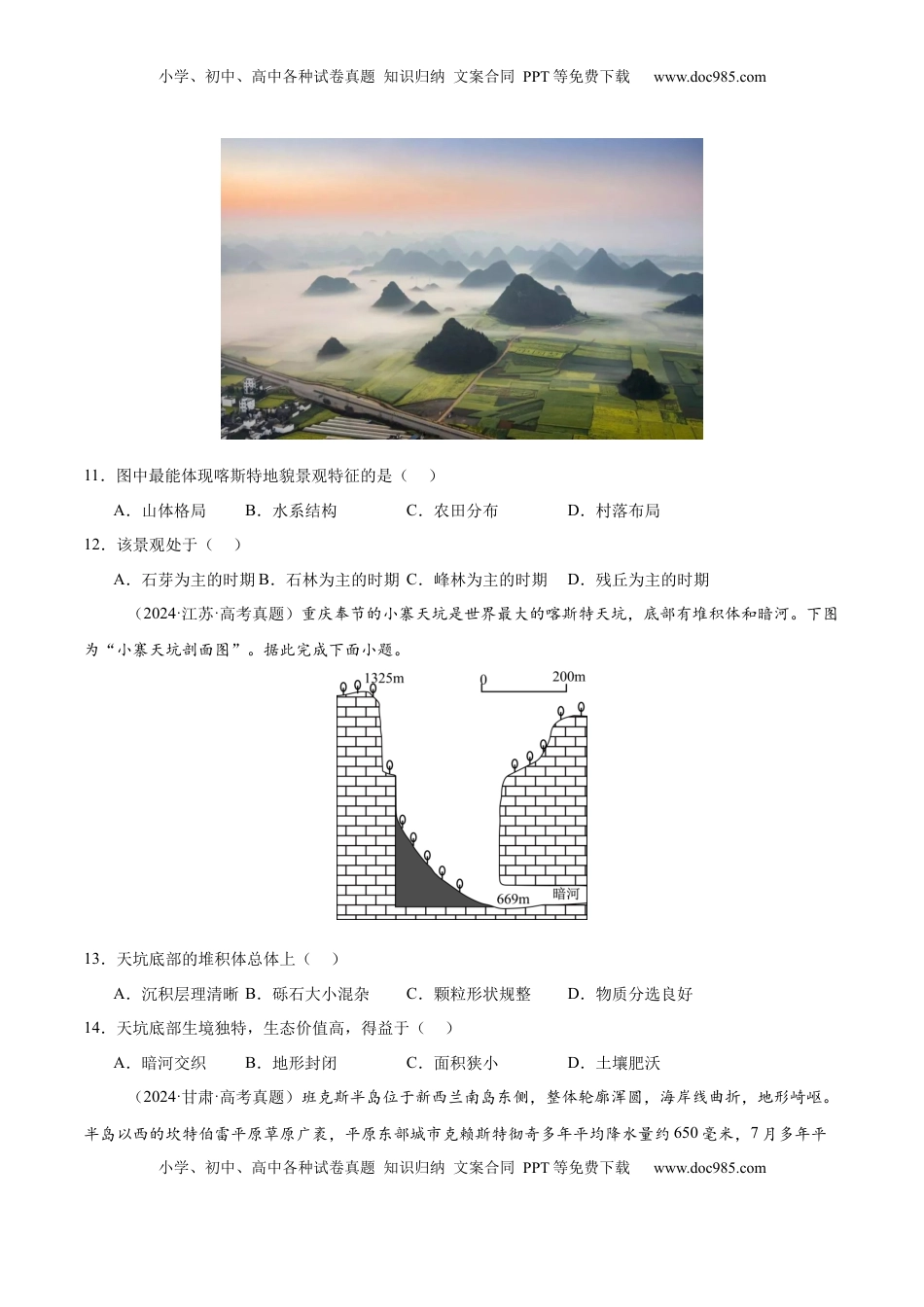 高考地理复习  第13讲 营造地表形态的力量及其地貌（原卷版）.docx