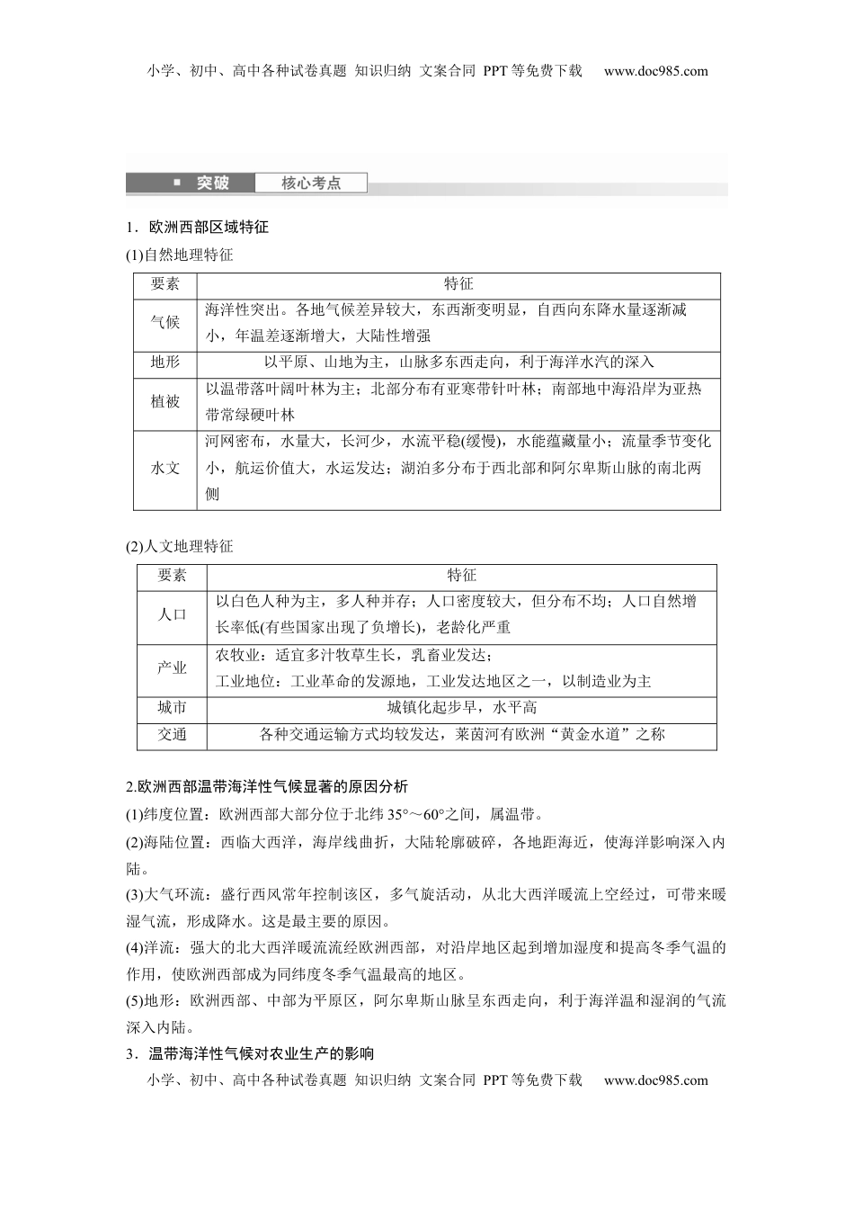 高考地理复习  第一章　第1讲　课时78　欧洲西部　两极地区.docx