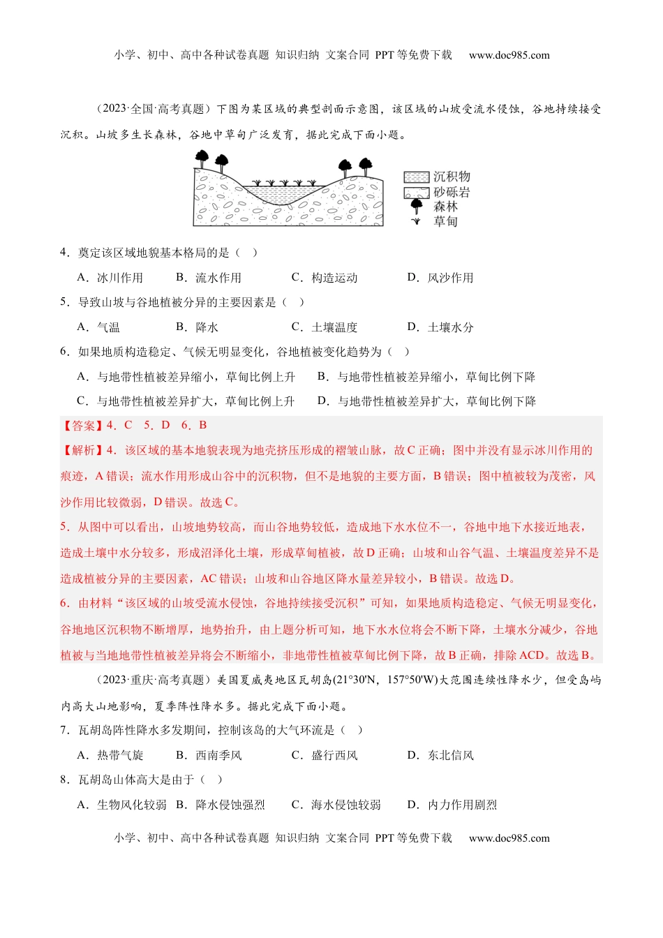 高考地理复习  第13讲 营造地表形态的力量及其地貌（解析版）.docx