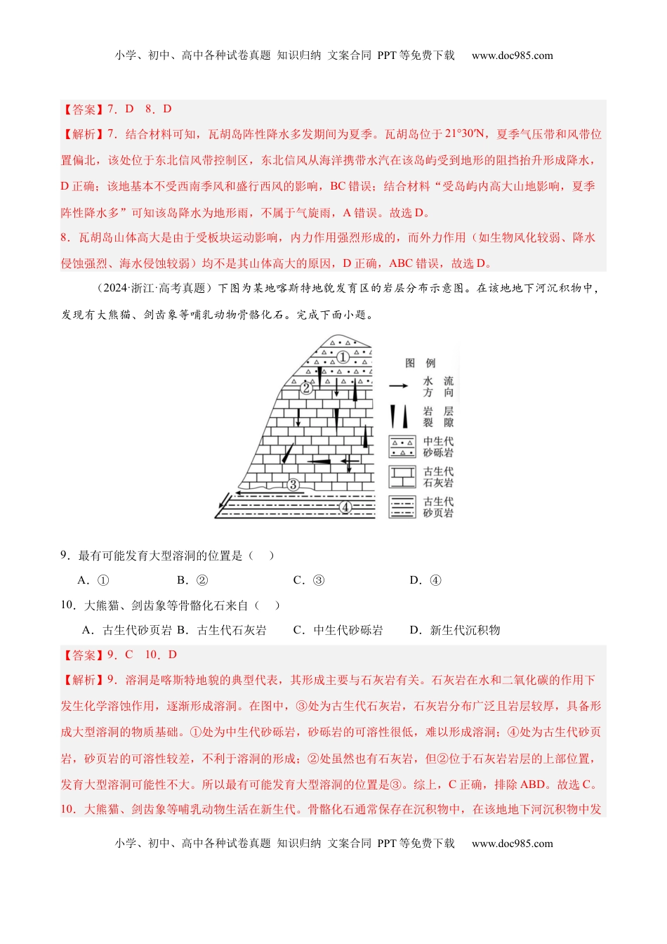 高考地理复习  第13讲 营造地表形态的力量及其地貌（解析版）.docx